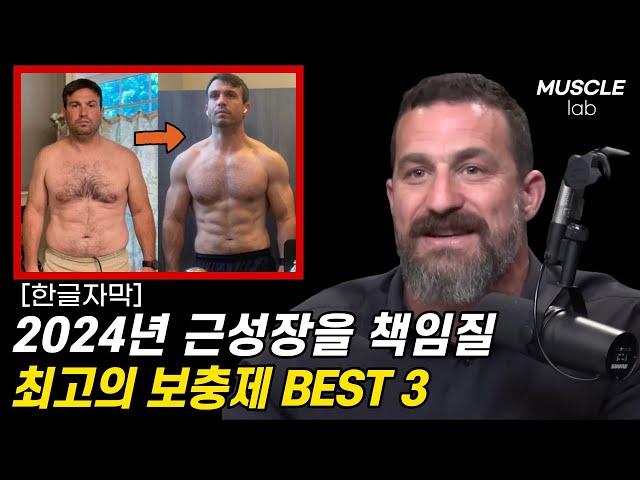 세계 최고의 뇌과학자가 알려주는 '근육량' 단기간에 늘리는 보충제 BEST 3
