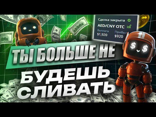 100$ → 2438$ Бинарные опционы стратегия. С 90% Проходимостью Для Pocket Option!