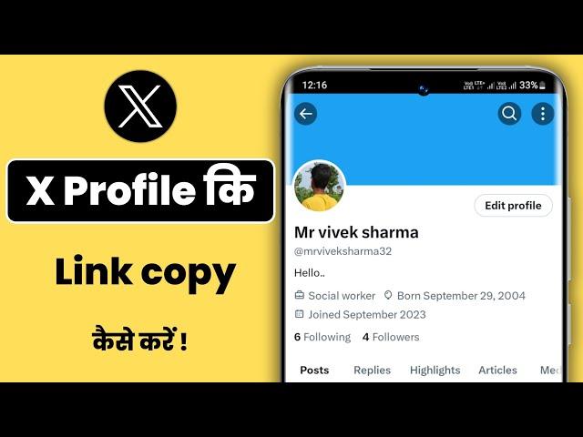 x account ka link kaise copy kare | how to copy my x profile link | x Profile link copy | 2024