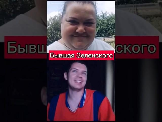 встретил бывшую зеленского в чат рулетке @GRIDIM #shorts