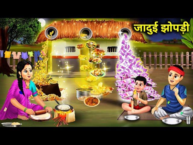 गरीब बहू का जादुई झोपड़ी || Gareeb Bahu Ka Jaadui Jhopadi || Moral Magical Story || Hindi Kahaniya..