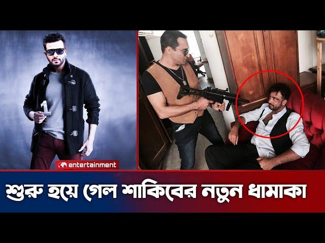 বিশ্বের অন্যতম অ্যাকশন সিনেমা নিয়ে আসছেন শাকিব খান। shakib khan movie