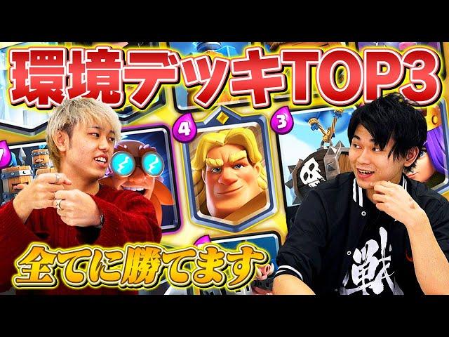 【クラロワ】現環境最強デッキランキングTOP3【2021年11月最新版】