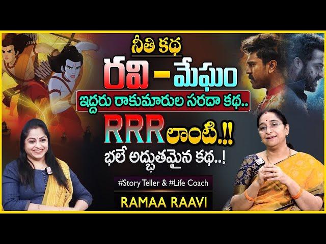 Ramaa Raavi : Excellent Story | New Funny Story | Latest Bedtime Stories   SumanTV Pulse