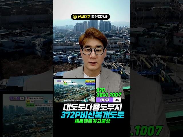  ﻿대구 땅 체육시설 렌트카 자동차관련 다용도부지 매매 급매건 #대구 #공장매매