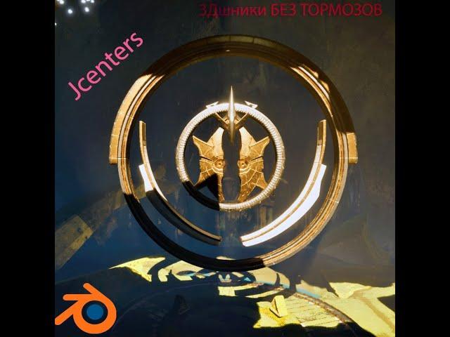 3D БЕЗ ТОРМОЗОВ @JCenterS - Компьютерная графика #3DStart