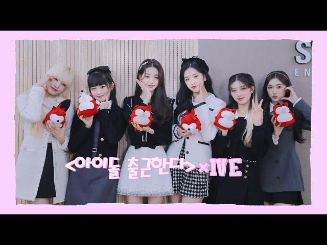 【IVE：아이브】20220110 IVE SOHU KOREA interview 인터뷰 （아이돌 출근한다 爱豆上班啦）