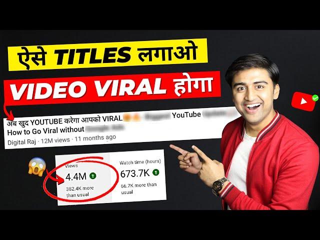 ऐसे TITLES लिखो VIDEO VIRAL होगा | How to Write Best TITLES for YouTube Videos Without Google Ads