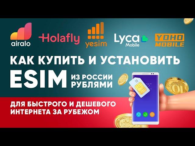 Как купить и установить eSIM - на примере AirAlo