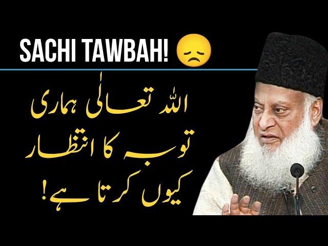 SACHI TAWBAH! | DR ISRAR AHMED EMOTIONAL BAYAN | DR ISRAR AHMED TAFSEER QURAN IN URDU