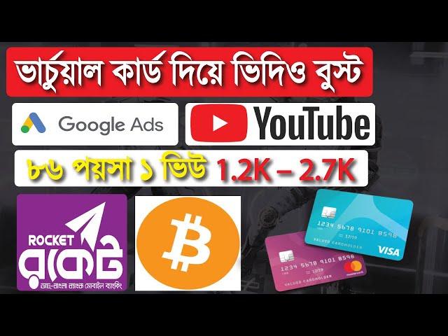 Virtual card Youtube Video Boost | Youtube Video Promoting | Youtube Video Boost card | virtual card