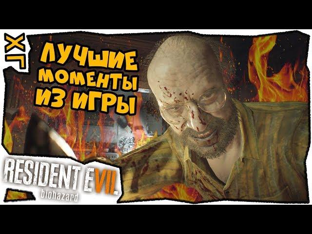  Resident Evil 7  Часть 2  Лучшие моменты  #ХГ 