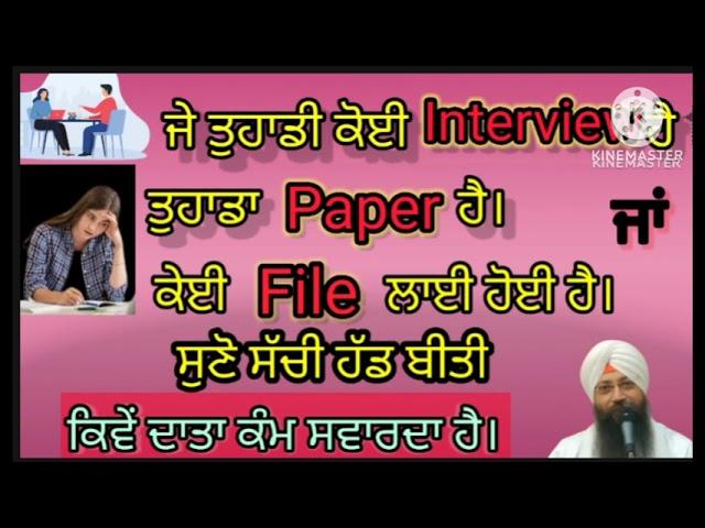 ਜੇ ਤੁਹਾਡੇ ਬੱਚਿਆਂ ਦਾ ਤਰੱਕੀ ਲੇਬਲ ਰੁਕਿਆ ਹੈ ਤਾਂ ਲਉ  ਗੁਰੂ ਦਾ ਆਸਰਾ ਕਿਹੜੀ ਜੁਗਤੀ ਵਰਤਣੀ ਹੈ।ਸੁਣੋ with proof.