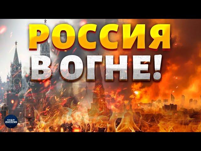 Россия В ОГНЕ! Москву и Дагестан охватили загадочные пожары - в сеть попали кадры страшные кадры