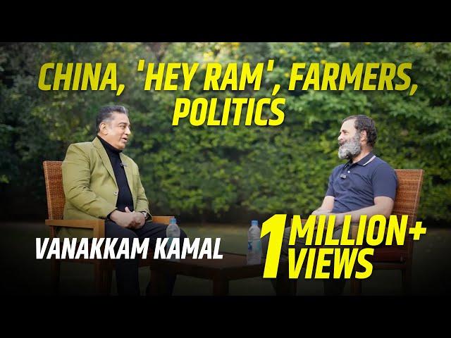 A conversation with Kamal Haasan on 'Hey Ram', China, Films and Politics | Rahul Gandhi