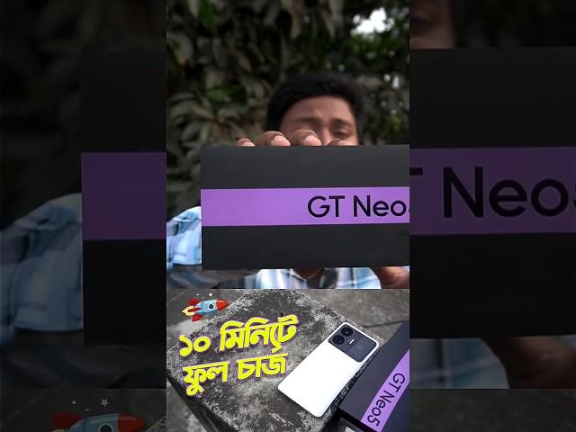 Realme GT Neo 5 Unboxing First Impression ১০মিনিটে ফুল চার্জ!! #torolprojukti #তরলপ্রযুক্তি