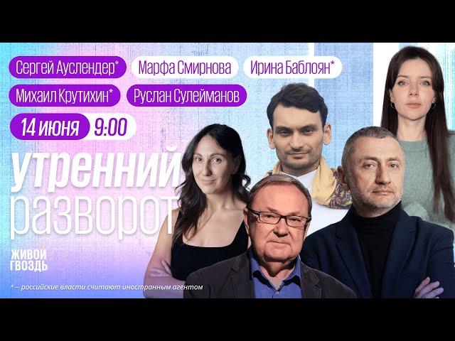 Удары по Израилю. Будет ли затяжная война? / Ауслендер*, Крутихин*, Сулейманов