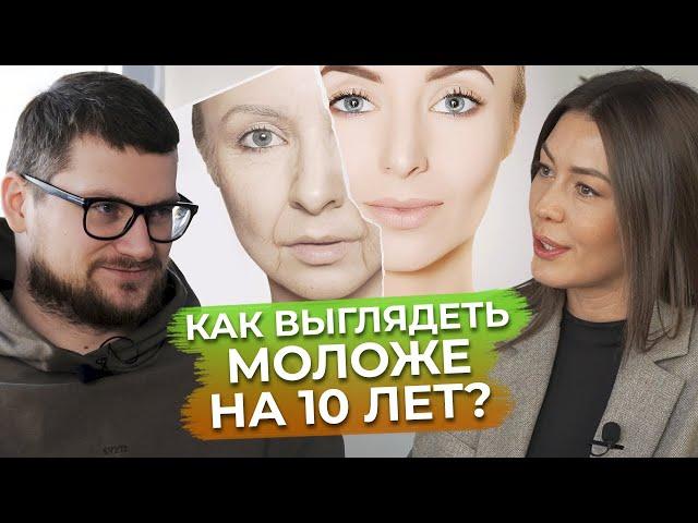 Как остановить старение и выглядеть на 10 лет моложе / Секрет долголетия и молодости