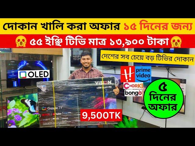 Vision Google TV Update Price In Bangladesh 2024  Cheap Price Vision TV BD 2024  Tv Price In BD