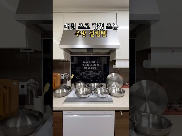 ️한번 사면 평생 쓰는 스텐 살림템 / 건강하고 안전한 집밥 장비 추천