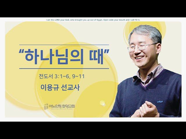 이용규 선교사 초청 간증예배 | 수요저녁예배 2023.8.16 (PM 7:30)