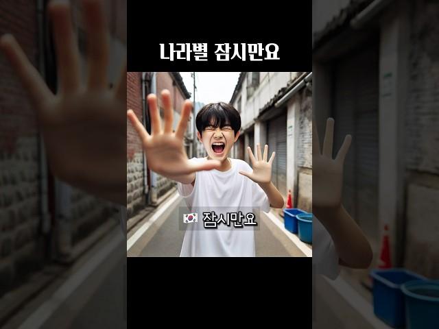 AI가 그린 나라별 잠시만요 #왕클세종