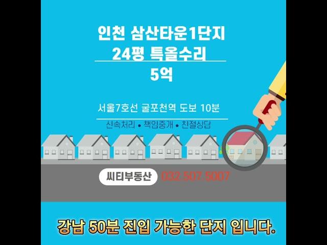 삼산타운1단지 113동 특올수리 매매 #부동산