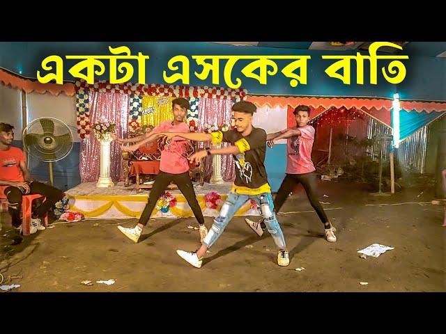 Asker Bati Dance | এসকের বাতি (Sohag vai ) | SD Sujon choreography | With Tamim & Nirob |