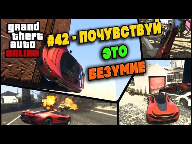 GTA 5 Online - Невероятные волрайды, бетонные люди и привлекательный гараж :D #42