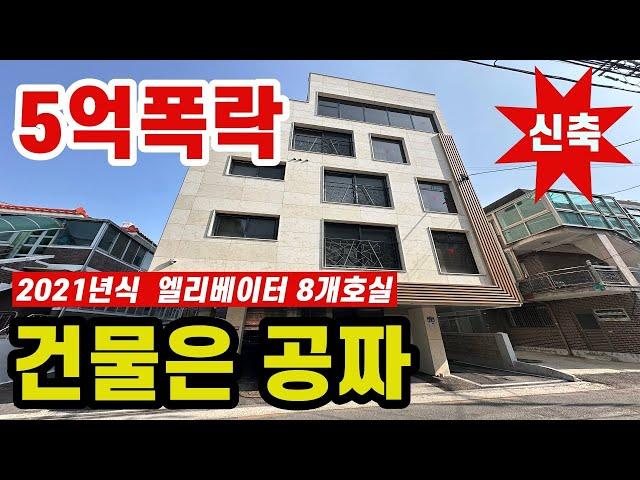 공실없는 신축 다가구 인데 건물은 공짜입니다. 땅값만 투자하세요.