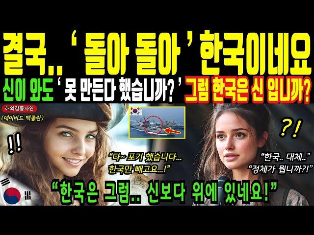 전 세계가 포기한 네덜란드 괴물 군함, 한국이 도전장을 내밀었다! ㅣ해외감동사연