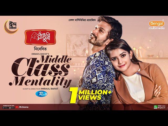 Middle Class Mentality | মিডলক্লাস মেন্টালিটি | Full Natok| Yash Rohan,Tanjin Tisha | Eid Natok 2024