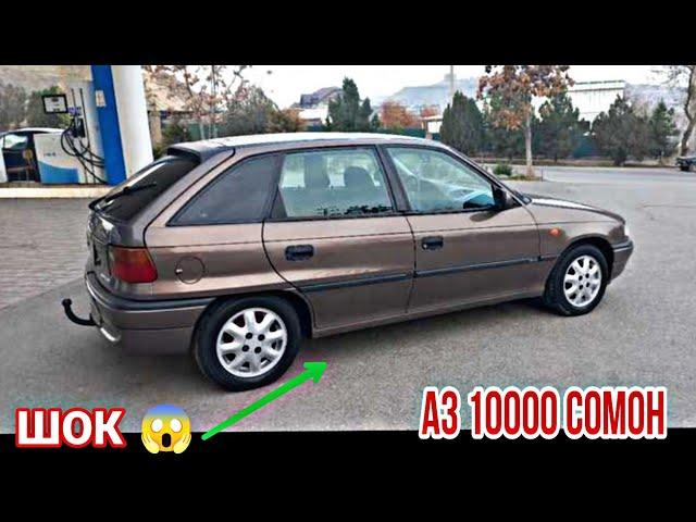 Мошинхои Фуруши 23.11.2024 Арзон Carolla1 Mercedes Benz Avanta Astra G Leganze Astra H Astra F Nexia