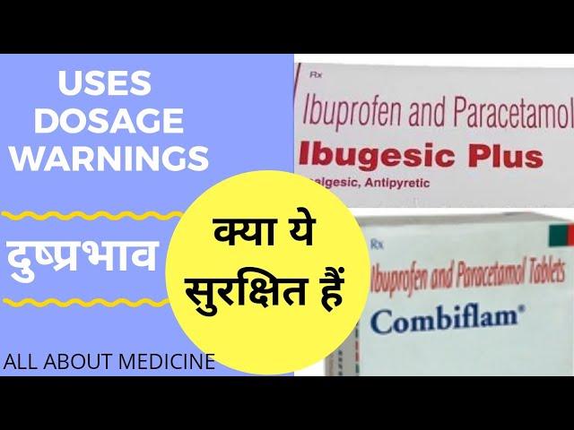 Ibuprofen and paracetamol tablets ip in hindi | Ibuprofen and paracetamol tablets ip