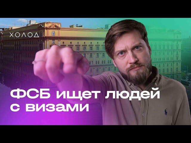 Из-за чего можно попасть в ФСБ? Как ваши паспорта привлекают силовиков