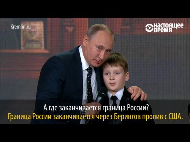 Путин спросил у детей про Уагадугу и границу России, которая "нигде не заканчивается"