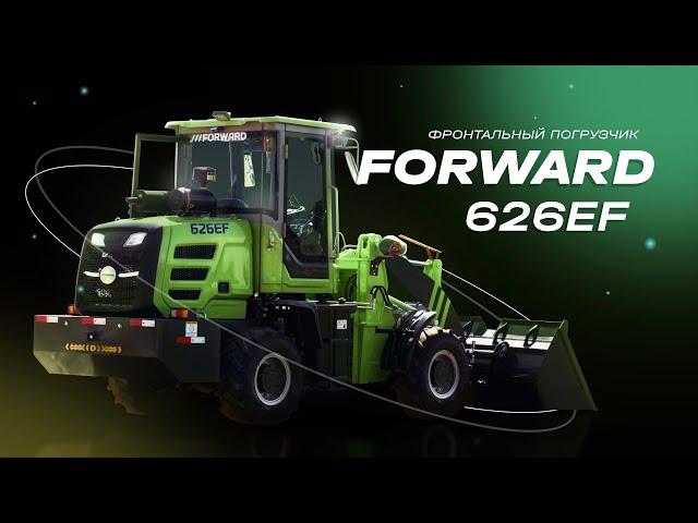 Технический обзор фронтального погрузчика FORWARD 626EF