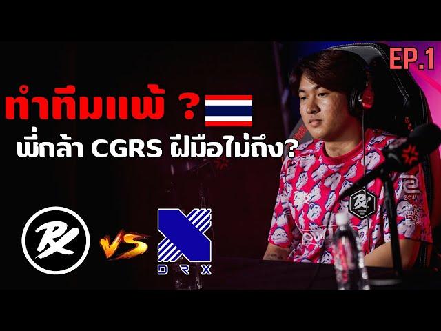 เส้นทางการแข่ง Masters Tokyo ของ PRX และ CigaretteS (CGRS) | VALORANT EP.1