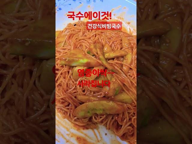건강식식단#건강이쵝오#Shorts#내솜씨🫣얼갈이#두유면#콩물