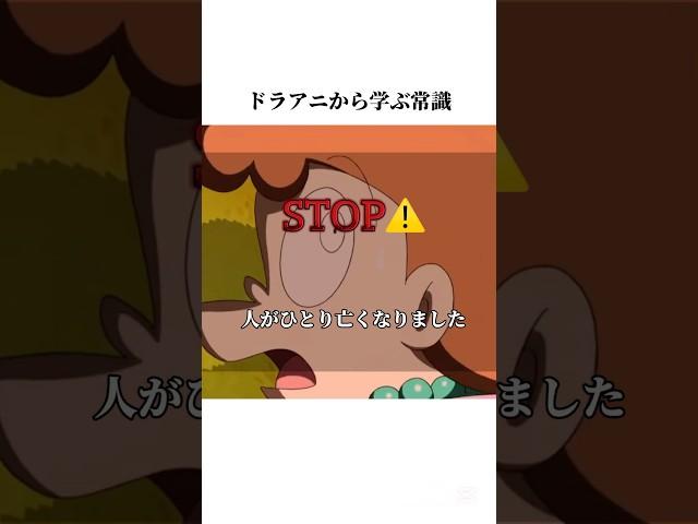 ドラアニから学ぶ常識#雑学チャンネル #ドラえもん #ドラえもんアニメ #ドラえもん映画