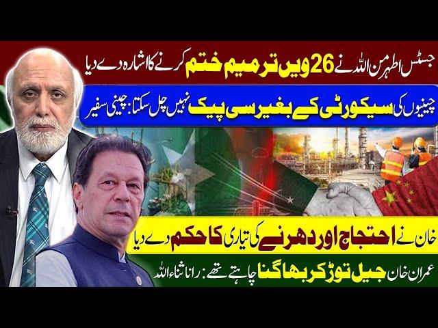 جسٹس اطہرمن اللہ نے 26 ویں ترمیم ختم کرنے کا اشارہ دے دیا۔