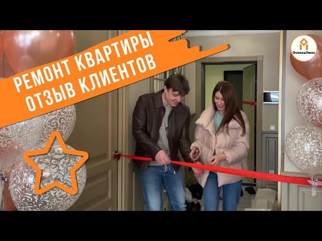 Дизайнерский ремонт квартиры в Краснодаре| Отзыв клиентов ОсноваЛюкс