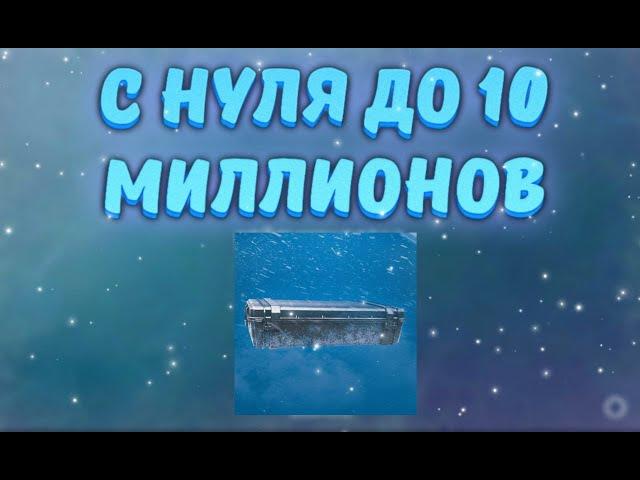 С нуля до 10 миллионов в case simulator standoff2