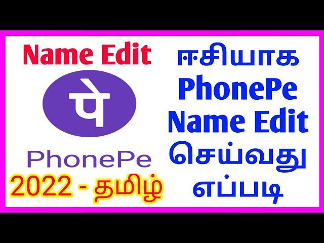 How To Name Edit in PhonePe Tamil 2022 | how to Name change in PhonePe Tamil | PhonePe Name Change