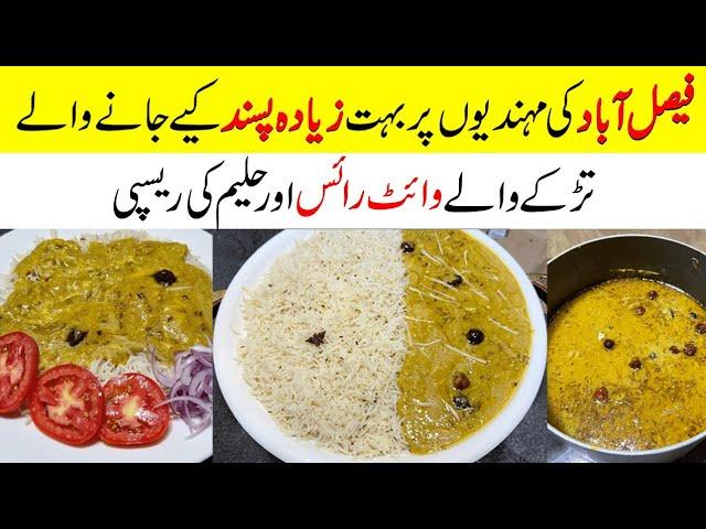 Faisalabadi Mehndi Wala Mashoor Haleem/Daleem & Tadka White Rice Home Made Easy Recipe