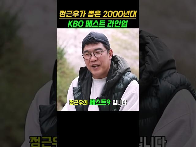정근우가 뽑은 2000년대 KBO 베스트 라인업