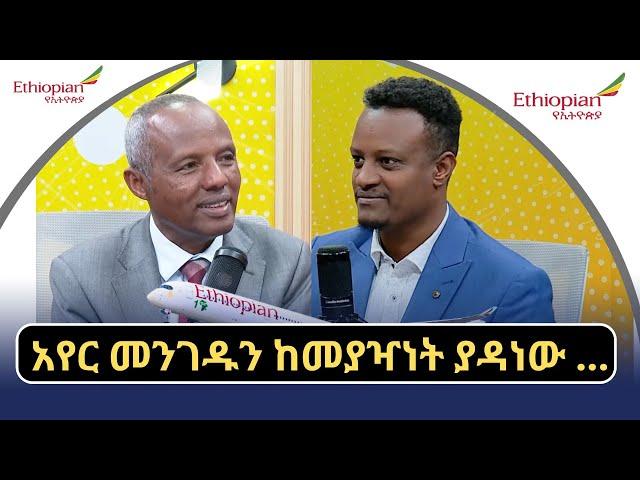 አየር መንገዱን ከመያዣነት ያዳነው...