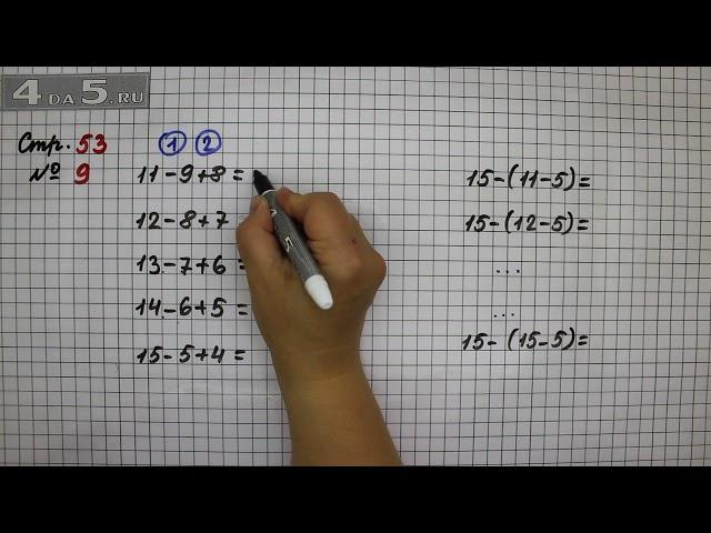 Страница 53 Задание 9 – Математика 2 класс Моро М.И. – Учебник Часть 1