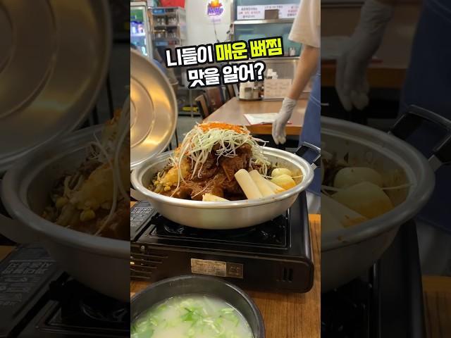 서울 3대 해장국! 매운뼈찜 맛을 알어?