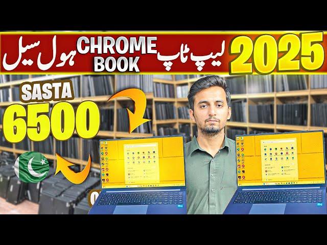 Chromebook Price in Pakistan 2025 | Karachi Chromebook Wholesale Market | Cheapest Chromebook